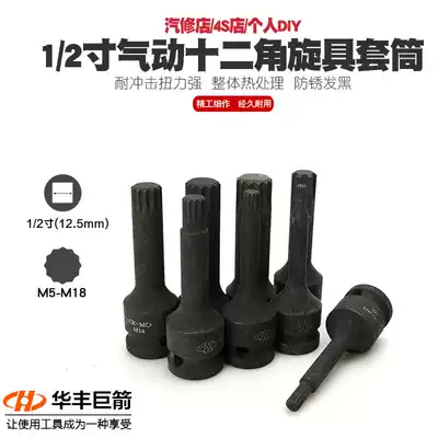 1 2 Pneumatic twelve-corner sleeve pneumatic head 12-angle flower-shaped sleeve tool Twelve-horns plum star sleeve