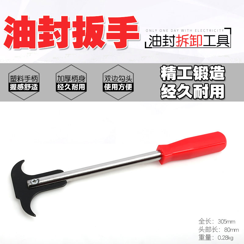 Car oil seal hook oil seal disassembly tool double-headed oil seal screwdriver oil seal hook oil seal wrench puller