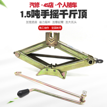 Car Jack 1 5 tons manual tire change tool for car 1 5T car jack with car jack