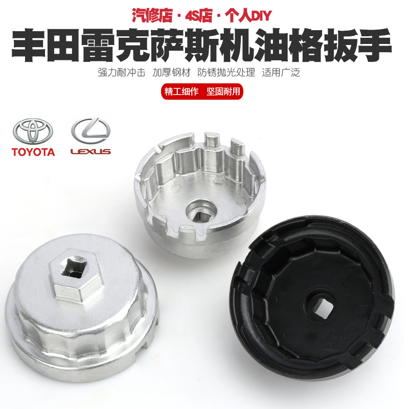 Apply Toyota Ling-Chi filter FILTER FILTER CARTRIDGE CAMRYREIZ HANLANDA MOTOR OIL FILTER CARDIWRENCH