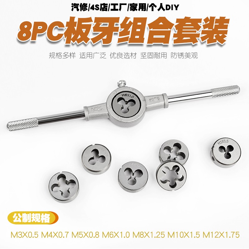 8-piece metric manual screw tapping die hand screw tapping wrench die twisting hand metric screw tapping combination tool set