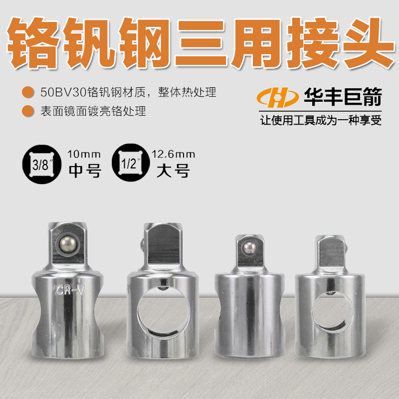 Huafeng giant arrow three-way joint three-way joint conversion joint sliding rod joint sliding rod sleeve