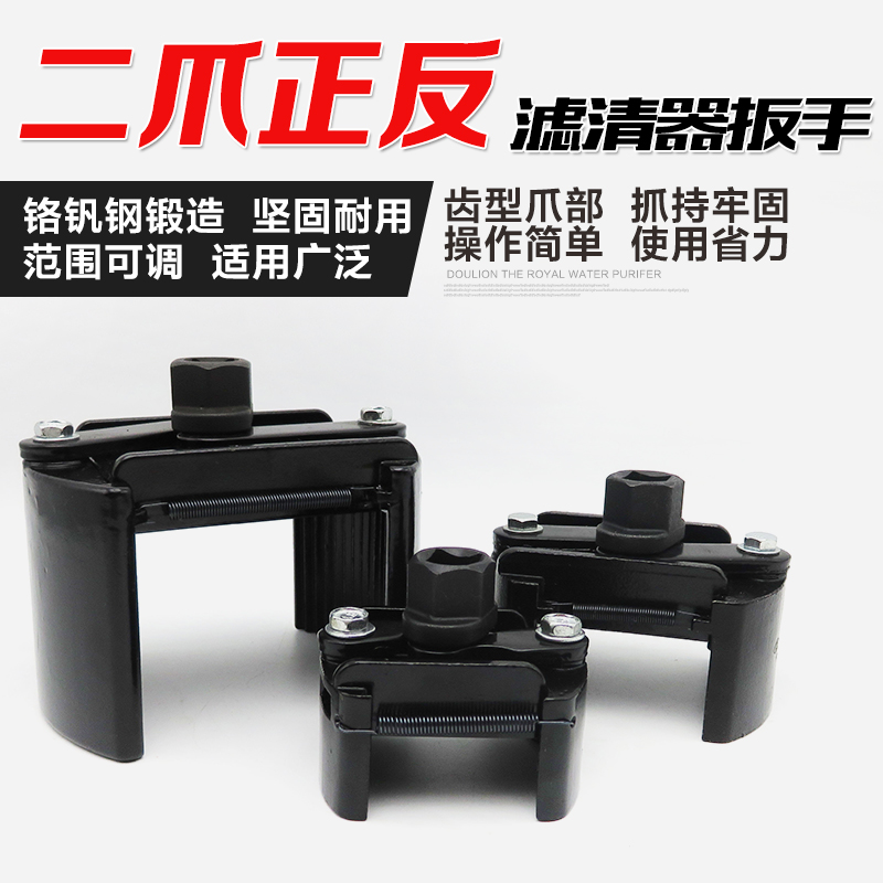 Two Jaws Two Claws Flip-flob Filter Wrench Oil Filter Hearter Filter Wrench Oil Core Disassembly Ball Head Machine Filter Assembly And Disassembly