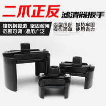 Two-claw two-claw positive and negative filter wrench change oil grid machine filter wrench oil core removal ball head machine filter disassembly