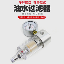 Pneumatic water grid Air oil water separator Model Air pump Air compressor Air source filter Water cabinet filter water treatment device