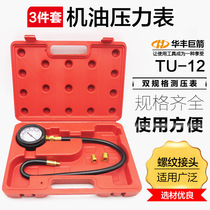 Huafeng Jujian oil pressure gauge cylinder gauge cylinder pressure gauge cylinder pressure gauge tester maintenance instrument