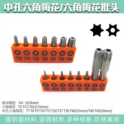 Hexagon plum screwdriver, head screwdriver, star type, six-flower type rice nozzle screwdriver electric screwdriver with hole