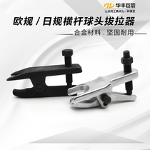 Huafeng Giant Arrow Duckbilled Japan Style Ball Head Extractor Ball Head Puller Double Hole Adjustable Ball Head Crossbar Pull Code