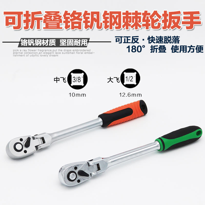 Chrome Vanadium Steel Folding Stack 72 Teeth Ratchet Quick Wrench Sleeve Wrench Big Fly Mid Fly Flip-flops Quick Wrench