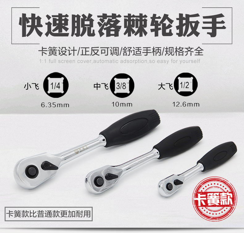 Snap-spring type 45-tooth fast ratchet wrench Socket wrench Ratchet big Fly 1 4-inch socket wrench Medium fly pull positive and negative fast wrench