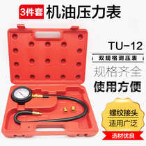 TU-12 automobile cylinder oil pressure gauge cylinder gauge cylinder pressure gauge pressure gauge tester maintenance instrument