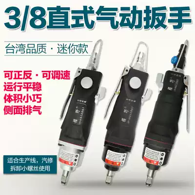 Small adjustable wrench 3 8 straight handle small pneumatic wrench Straight pneumatic wrench Small pneumatic trigger Air wrench air trigger