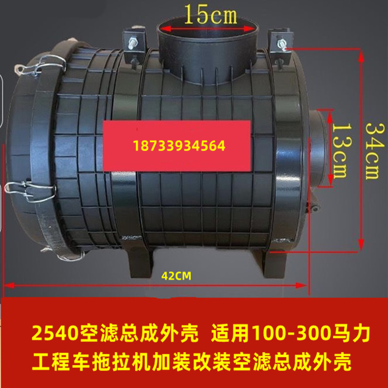 K2238/2540 Air Filter Assembly Shell Truck Engineering Vehicle Tractor Additional Modified Air Filter Shell