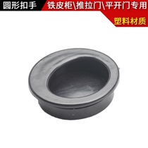 Office iron cabinet weak current box wardrobe shoe cabinet toolbox round plastic hidden wood grain handle buckle hand