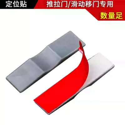 Sliding door brake positioning Anti-slip non-slip fixed stop Patch locator Whole package(long version)