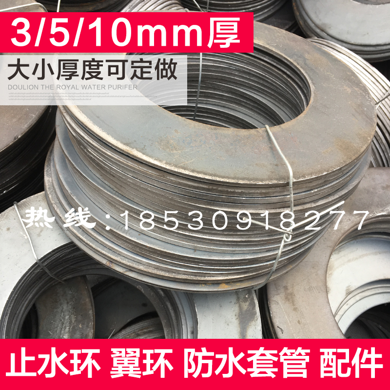 Water-stop wing ring rigid waterproof casing water stop sheet Even row closed rib steel plate Resisting Sheet Sleeve Flange Sheet National