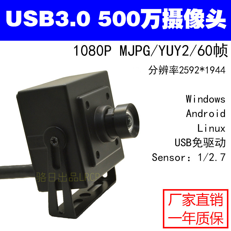 USB3 0 HD 5 MP 1080P 60 frames YUYV wide angle distortion-free industrial camera USB camera