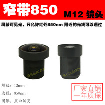 1080P pure near-far infrared narrowband 850 industrial 3 million camera wide-angle 180 degree 5 million surveillance M12 lens