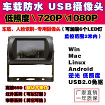 USB HD infrared light night vision 720P Android industrial camera Backlight low illumination distortion-free 1080P camera