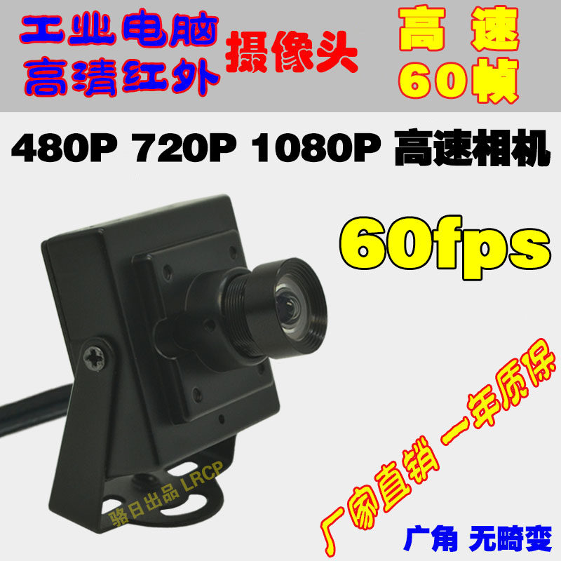 1080P HD 60 Frames Android 720P Industrial Camera Raspberry Pie High Speed 480P No Distortion USB Camera