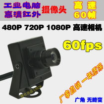 1080p HD 60 frame Android 720p industrial camera 60pfs high speed 480p undistorted USB2 0 camera