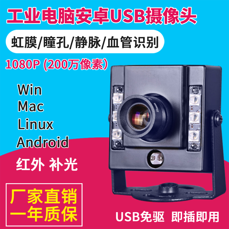 1080P Infrared Iris Pupil Eye Vein Blood Vessel Recognition Android Industrial Camera Distortion-Free USB Camera 1080P Infrared Iris Pupil Eye Vein Blood Vessel Recognition Android Industrial Camera Distortion-Free USB Camera