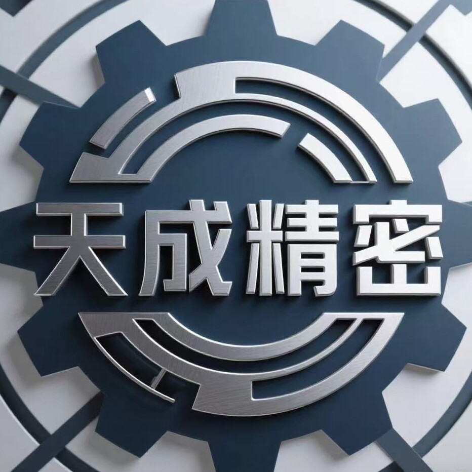 天成精密五金的LOGO
