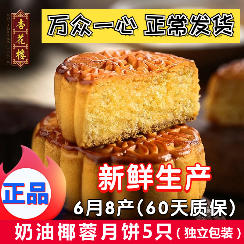 Shanghai Almond Blossom Cream Coconut moon cakes 100g * 5 middle and autumn coconut silk Bulk Bulk Moon Cake Traditional Pastry