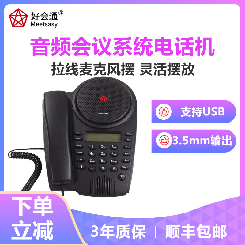 Good Will Thunder (Meeteasy) MidEX Extended Audio Conference System Telephone
