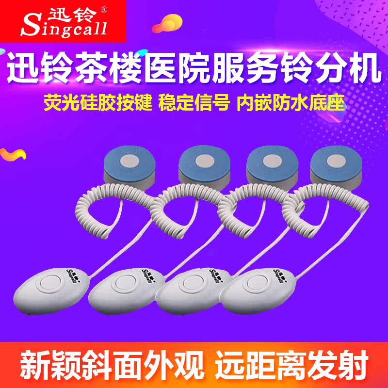 Night light Xunling buzzer Hotel clinic Hospital buzzer Nursing home bed infusion room Wireless buzzer
