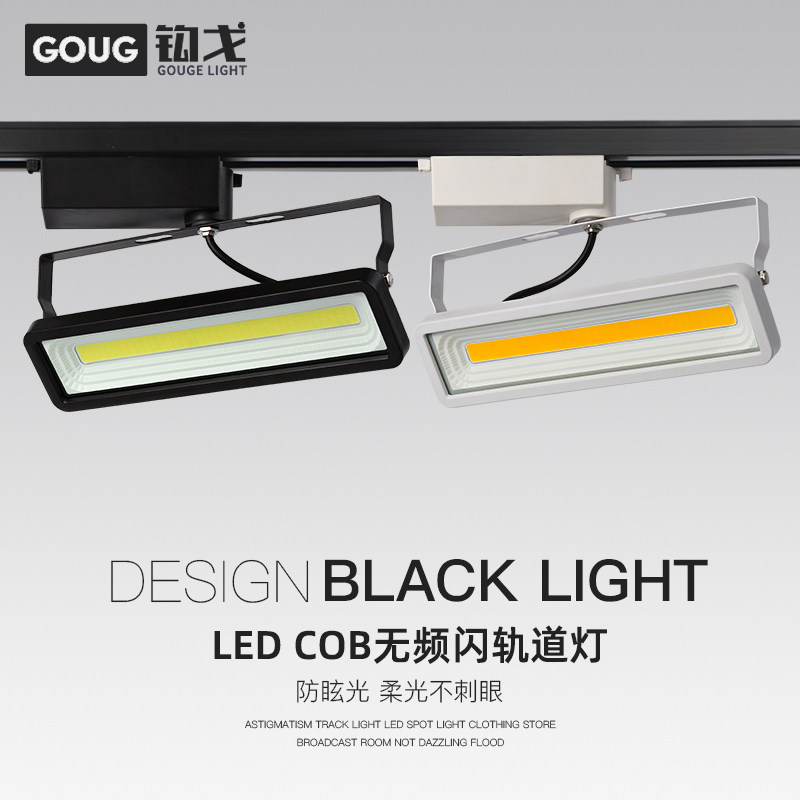 Track light led spotlight cob clothing store guide light 50W exhibition display museum window astigmatism fill light