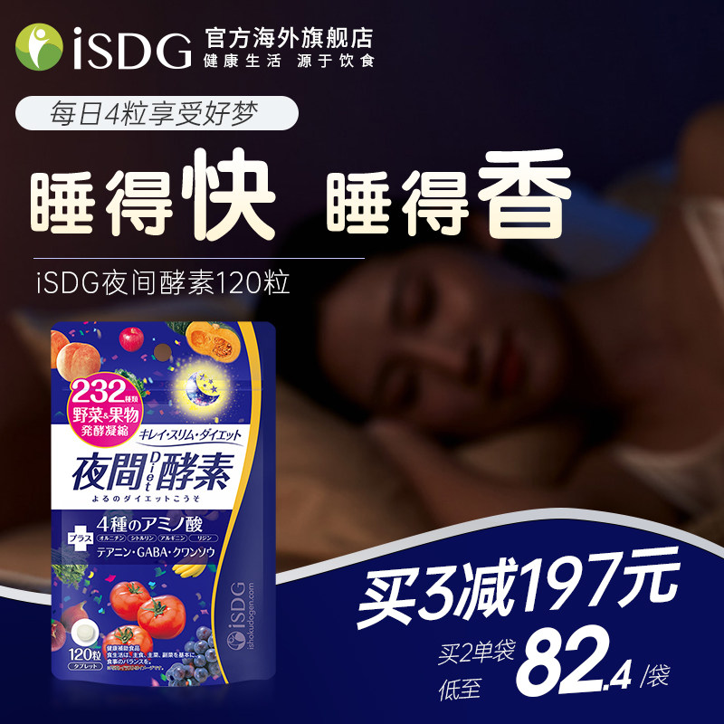 ISDS Japan Imports of night sleep enzyme Aminobutyric acid GABA Non-sleep Soft Sugar Melatonin Melatonin