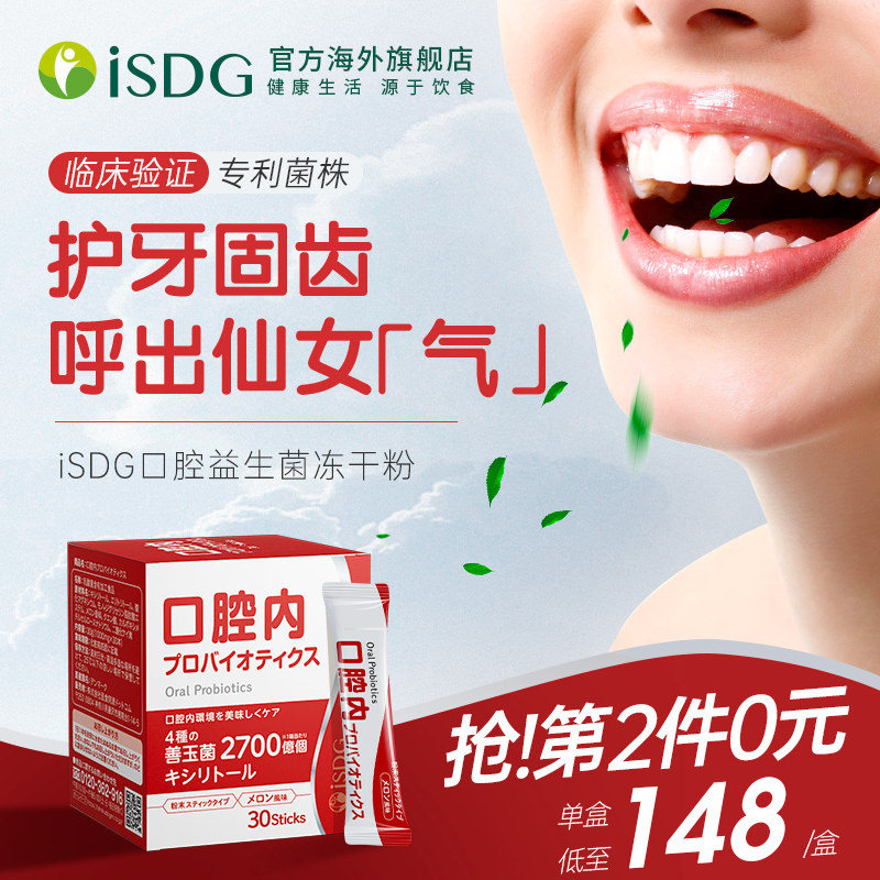 ISDS Oral Probiotic children adults Teeth Fresh Breath of Saliva Streptococcal Oral Cleansing Frozen Powder