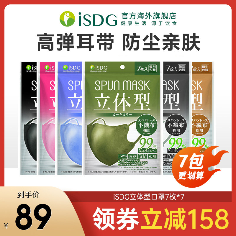 ISDG three-dimensional mask color plain face 7 pack dustproof breathable 3d three-dimensional protective face shield independent packaging