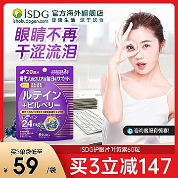 ISDG蓝莓叶黄素胶囊60粒[10元优惠券]-寻折猪