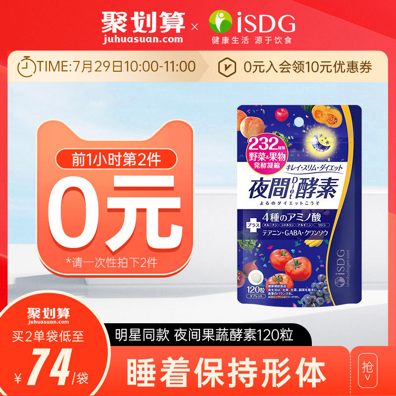 ISDG Japan imported night enzyme 232 complex fruit and vegetable filial piety non-powdered plum jelly 120 bags