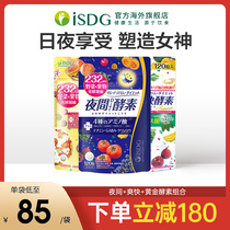 ISDG Japan imported night refreshing golden enzyme combination fruit fruits and vegetables filial piety 120 bags * 3