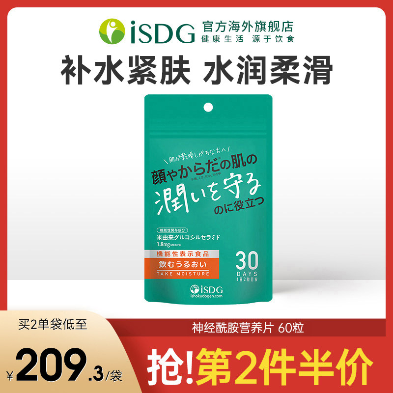 ISDS Japan imports glucose-based ceramide nutrition sheet water moisturizing and sliding moisturizing lock water 60 pieces of bag