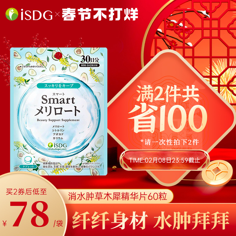 ISDG Japan Imported Xiaoshui Pill Melanthus Extract Tablets to Improve Edema Facial and Leg Edema 60-grain Melanthus