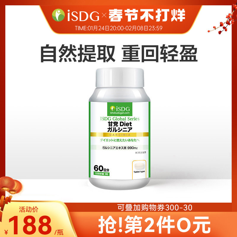 ISDG Garcinia cambogia nutrition tablet Garcinia cambogia extract enhances satiety and suppresses appetite 180 tablets in February