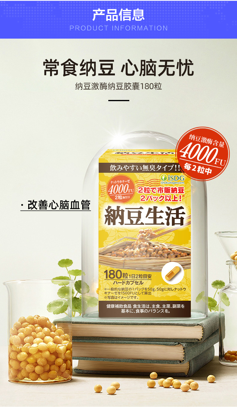 日本进口 ISDG 医食同源 纳豆激酶 纳豆菌胶囊 4000fu 180粒 双重优惠折后￥214.15包邮包税