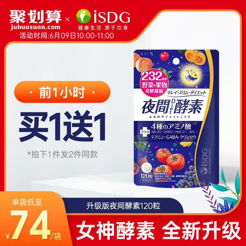 ISDG Japan imported night enzyme upgrade plant fruits and vegetables fruit Xiaosin non-powder jelly bowel and bowel bowel