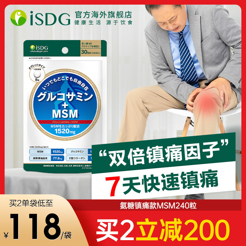 ISDG Japan imported ammonia sulfate chondroitin tablets MSM analgesic collagen bone strength joint treasure