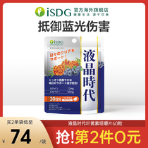 ISDS Japan Imports liquid crystal era blueberry lutein adult children eye care pill chewable tablets 60 pieces of bag