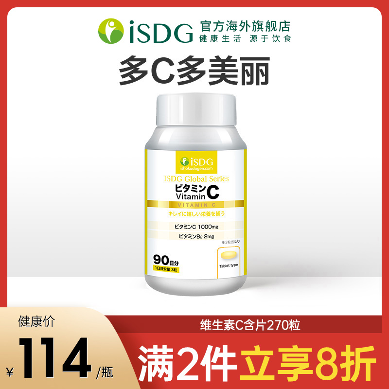 ISDG Japan imported natural Vitamin C lozenges Adult whitening antioxidant VC chewable tablets 270 tablets bottle