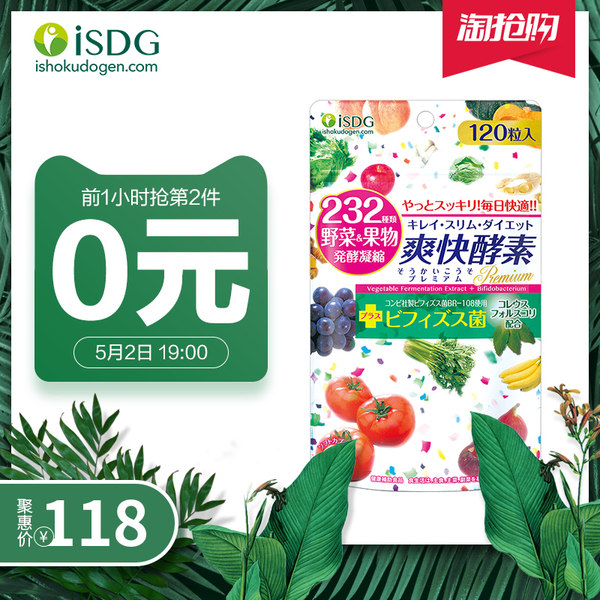 ISDG 医食同源 232种植物果蔬爽快酵素 120粒*2件 双重优惠折后￥98包邮包税