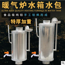 Aluminum water bag stainless steel Kettle Kettle hot water tank wood stove special heating water tank heating stove hot water bag