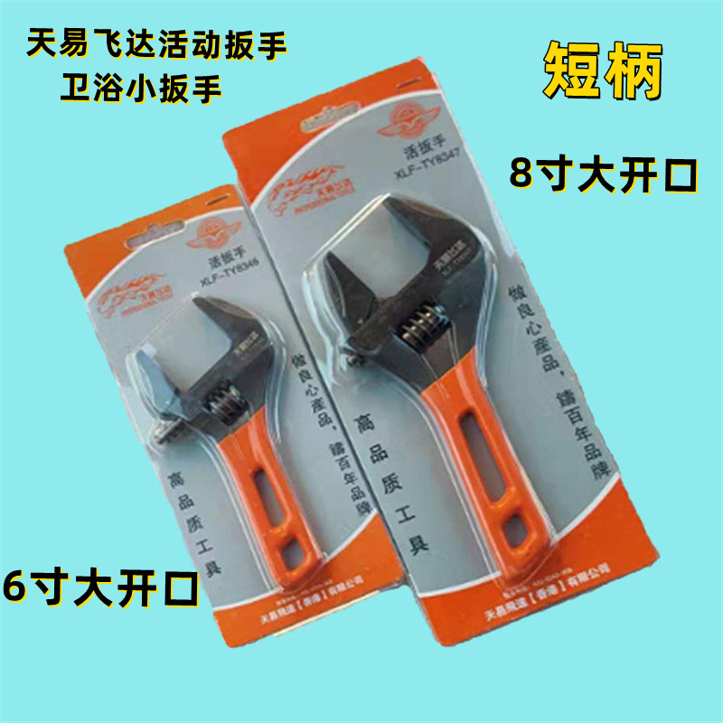 Sky Easy Flying Dada Oversized Opening Short Handle Active Wrench 8 Inch Short To Take Live Mouth Wrench Bathroom Mini Adjustable Wrench