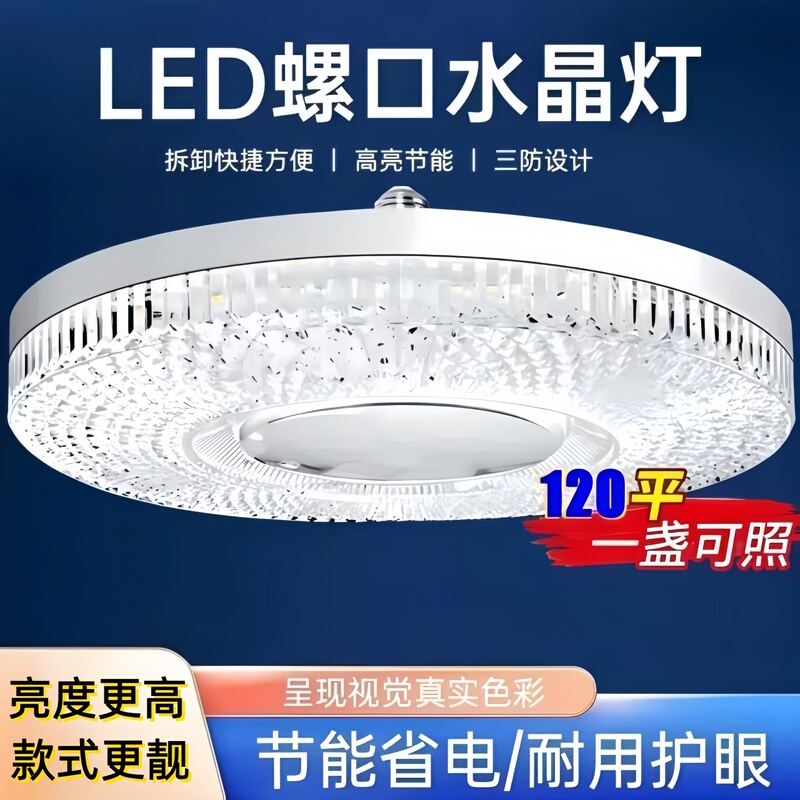 Led New High-Brightness Crystal Lamp E27 Large Screw Base Bedroom Living Room White Light Eye Protection Flicker-Free Ufo Crystal Lamp