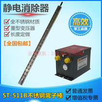 Static eliminator ST-511B stainless steel ion bar Plastic film slitting machine to eliminate static ion wind bar